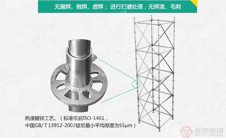 元拓模板圓盤式腳手架：無(wú)漏焊、假焊、虛焊；進(jìn)行打磨處理，無(wú)焊渣、毛刺