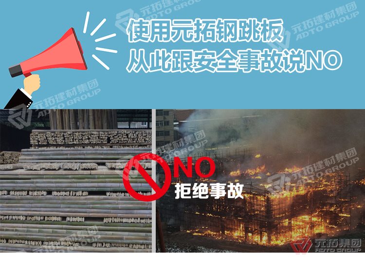 使用元拓 鍍鋅鋼跳板 鍍鋅鋼踏板 高強(qiáng)度防滑踏板 優(yōu)質(zhì)低價(jià) ，從此跟安全事故說(shuō)不！